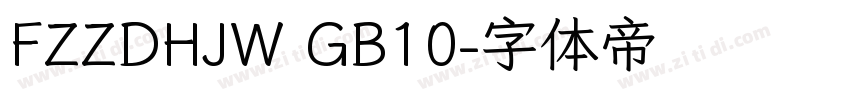 FZZDHJW GB10字体转换
